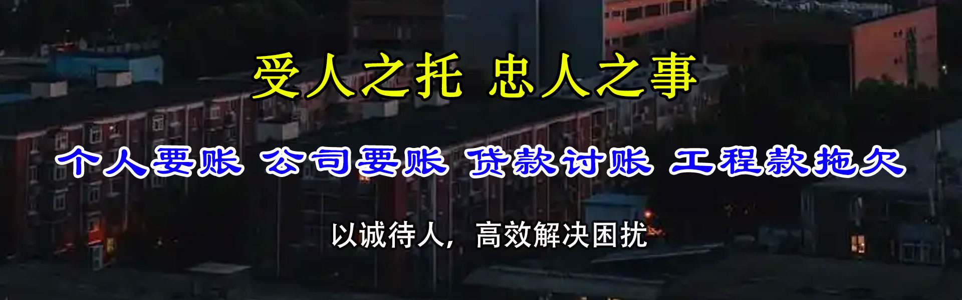 河源要账公司